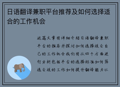 日语翻译兼职平台推荐及如何选择适合的工作机会