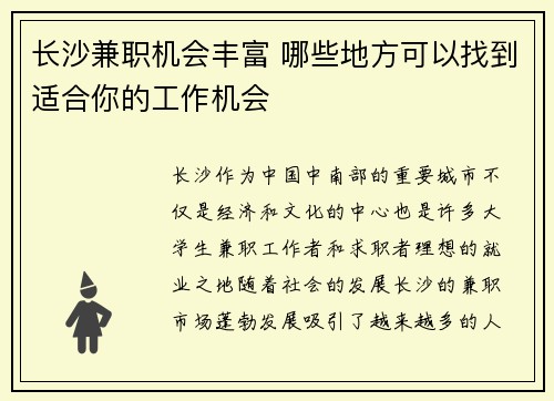 长沙兼职机会丰富 哪些地方可以找到适合你的工作机会