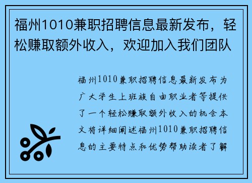 福州1010兼职招聘信息最新发布，轻松赚取额外收入，欢迎加入我们团队