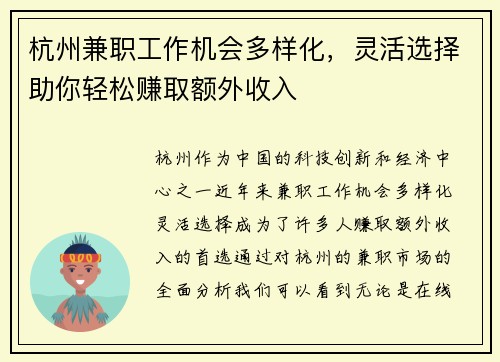 杭州兼职工作机会多样化，灵活选择助你轻松赚取额外收入