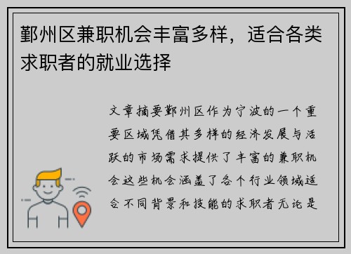 鄞州区兼职机会丰富多样，适合各类求职者的就业选择