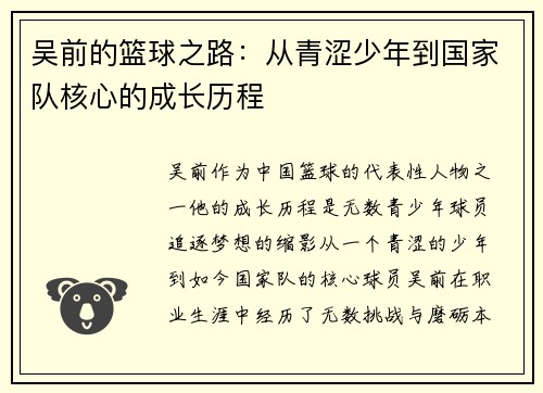 吴前的篮球之路：从青涩少年到国家队核心的成长历程