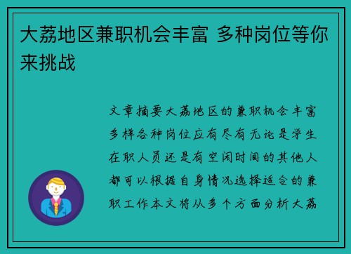 大荔地区兼职机会丰富 多种岗位等你来挑战