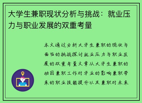 大学生兼职现状分析与挑战：就业压力与职业发展的双重考量