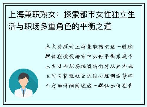 上海兼职熟女：探索都市女性独立生活与职场多重角色的平衡之道