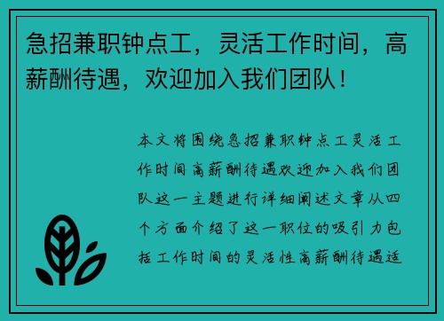 急招兼职钟点工，灵活工作时间，高薪酬待遇，欢迎加入我们团队！