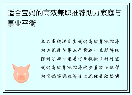 适合宝妈的高效兼职推荐助力家庭与事业平衡