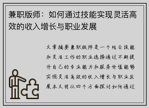 兼职版师：如何通过技能实现灵活高效的收入增长与职业发展