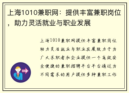 上海1010兼职网：提供丰富兼职岗位，助力灵活就业与职业发展