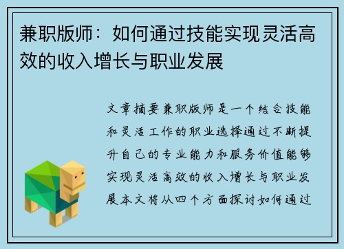 兼职版师：如何通过技能实现灵活高效的收入增长与职业发展