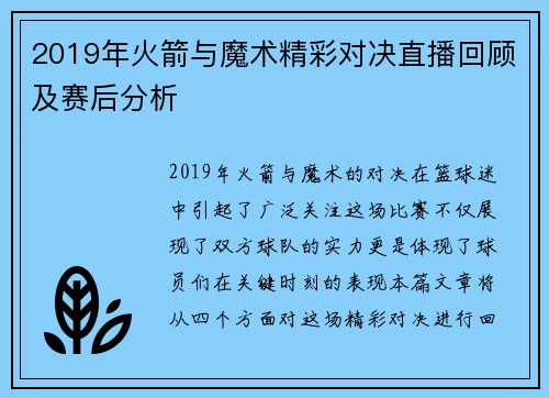 2019年火箭与魔术精彩对决直播回顾及赛后分析