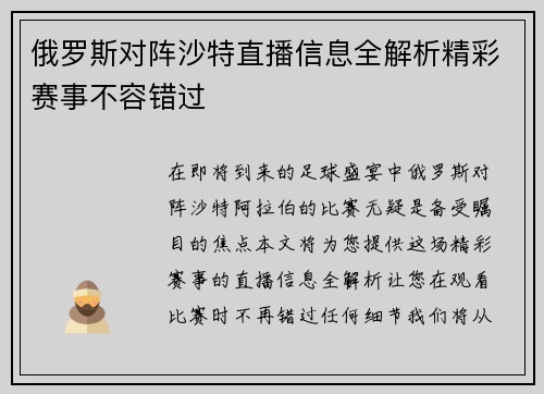 俄罗斯对阵沙特直播信息全解析精彩赛事不容错过