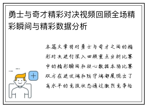 勇士与奇才精彩对决视频回顾全场精彩瞬间与精彩数据分析