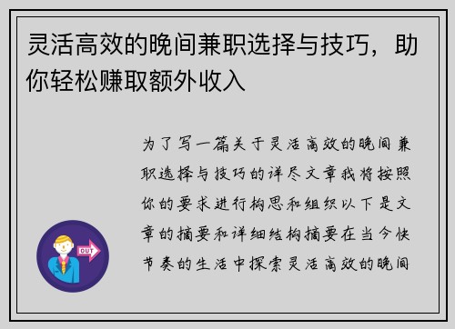 灵活高效的晚间兼职选择与技巧，助你轻松赚取额外收入