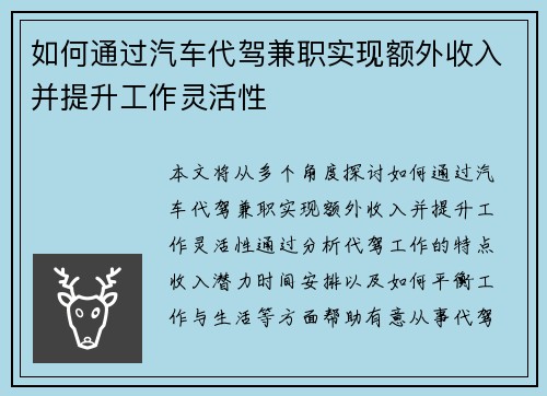 如何通过汽车代驾兼职实现额外收入并提升工作灵活性