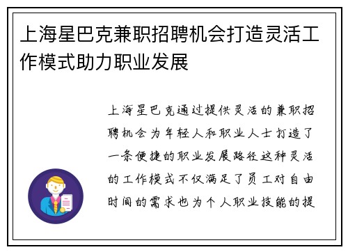 上海星巴克兼职招聘机会打造灵活工作模式助力职业发展
