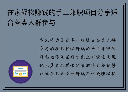 在家轻松赚钱的手工兼职项目分享适合各类人群参与