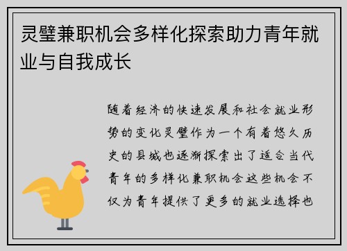 灵璧兼职机会多样化探索助力青年就业与自我成长