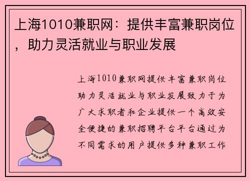 上海1010兼职网：提供丰富兼职岗位，助力灵活就业与职业发展