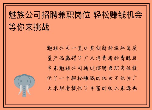 魅族公司招聘兼职岗位 轻松赚钱机会等你来挑战
