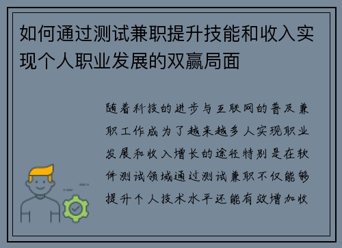 如何通过测试兼职提升技能和收入实现个人职业发展的双赢局面