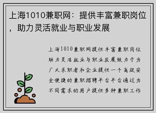 上海1010兼职网：提供丰富兼职岗位，助力灵活就业与职业发展