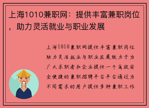 上海1010兼职网：提供丰富兼职岗位，助力灵活就业与职业发展