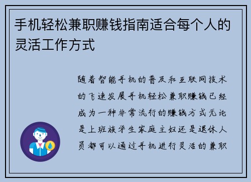 手机轻松兼职赚钱指南适合每个人的灵活工作方式