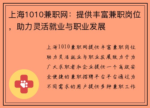 上海1010兼职网：提供丰富兼职岗位，助力灵活就业与职业发展