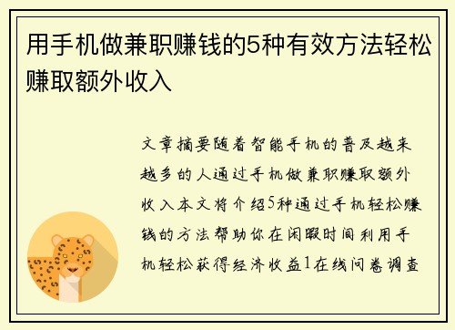 用手机做兼职赚钱的5种有效方法轻松赚取额外收入