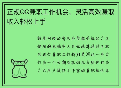 正规QQ兼职工作机会，灵活高效赚取收入轻松上手