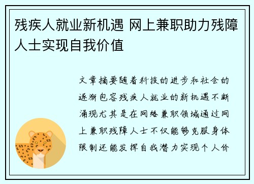 残疾人就业新机遇 网上兼职助力残障人士实现自我价值