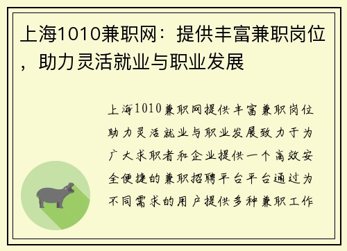 上海1010兼职网：提供丰富兼职岗位，助力灵活就业与职业发展