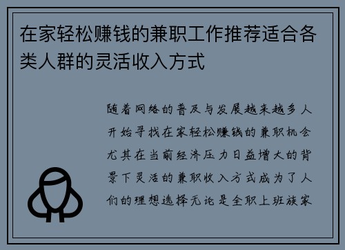 在家轻松赚钱的兼职工作推荐适合各类人群的灵活收入方式