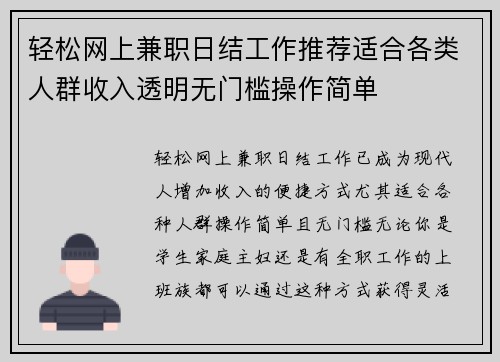 轻松网上兼职日结工作推荐适合各类人群收入透明无门槛操作简单