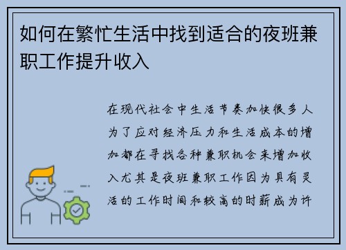 如何在繁忙生活中找到适合的夜班兼职工作提升收入