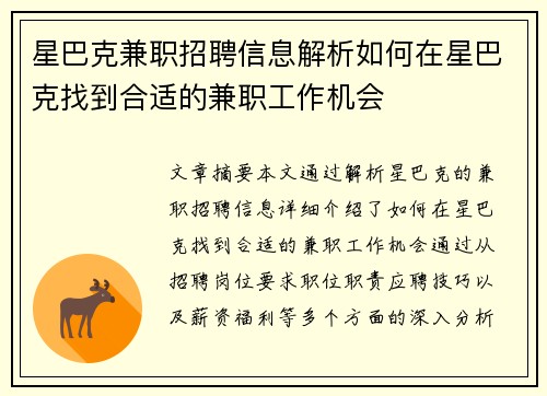 星巴克兼职招聘信息解析如何在星巴克找到合适的兼职工作机会