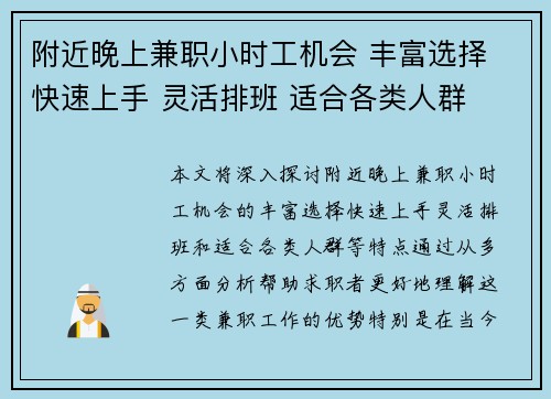 附近晚上兼职小时工机会 丰富选择 快速上手 灵活排班 适合各类人群