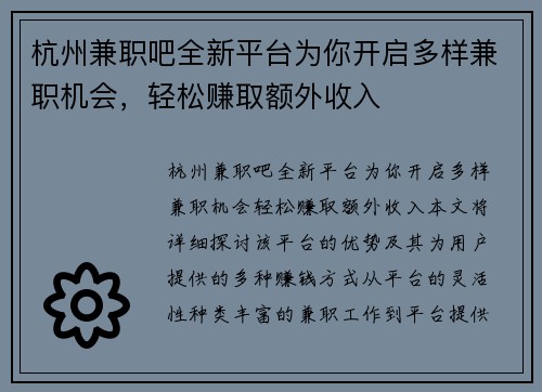 杭州兼职吧全新平台为你开启多样兼职机会，轻松赚取额外收入