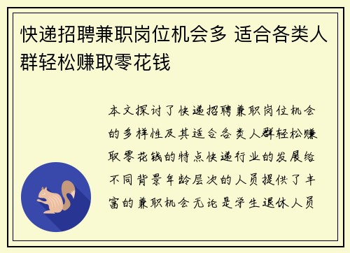 快递招聘兼职岗位机会多 适合各类人群轻松赚取零花钱