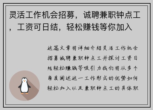 灵活工作机会招募，诚聘兼职钟点工，工资可日结，轻松赚钱等你加入