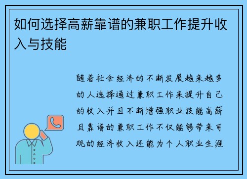 如何选择高薪靠谱的兼职工作提升收入与技能
