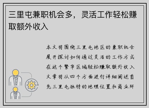 三里屯兼职机会多，灵活工作轻松赚取额外收入
