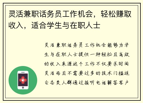灵活兼职话务员工作机会，轻松赚取收入，适合学生与在职人士