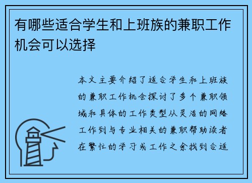 有哪些适合学生和上班族的兼职工作机会可以选择