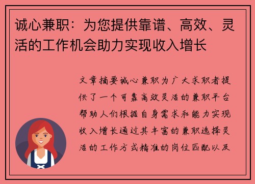 诚心兼职：为您提供靠谱、高效、灵活的工作机会助力实现收入增长