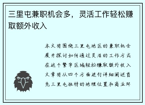 三里屯兼职机会多，灵活工作轻松赚取额外收入