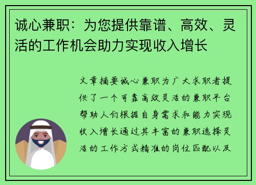 诚心兼职：为您提供靠谱、高效、灵活的工作机会助力实现收入增长
