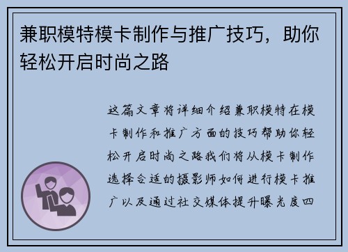 兼职模特模卡制作与推广技巧，助你轻松开启时尚之路