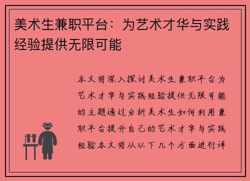 美术生兼职平台：为艺术才华与实践经验提供无限可能